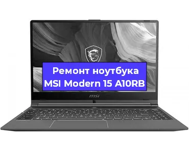 Замена оперативной памяти на ноутбуке MSI Modern 15 A10RB в Новосибирске